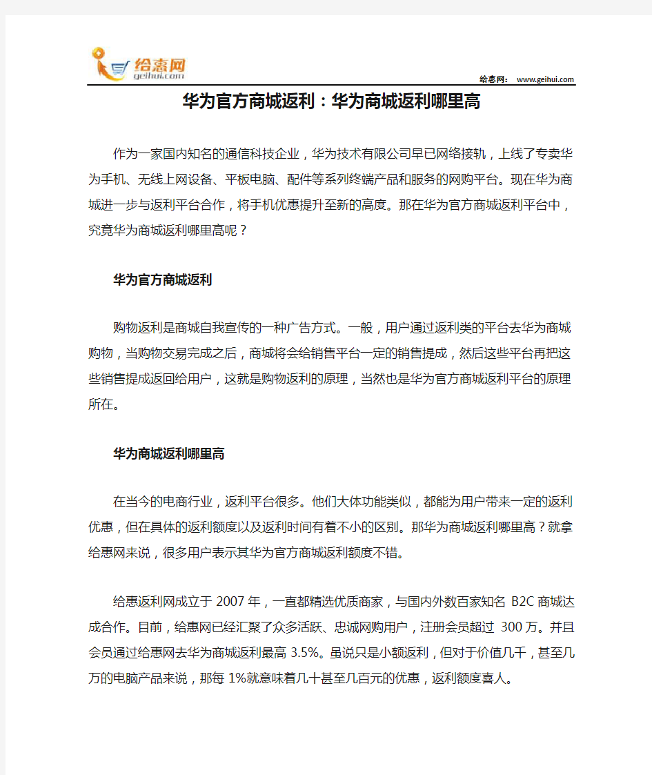 华为官方商城返利：华为商城返利哪里高