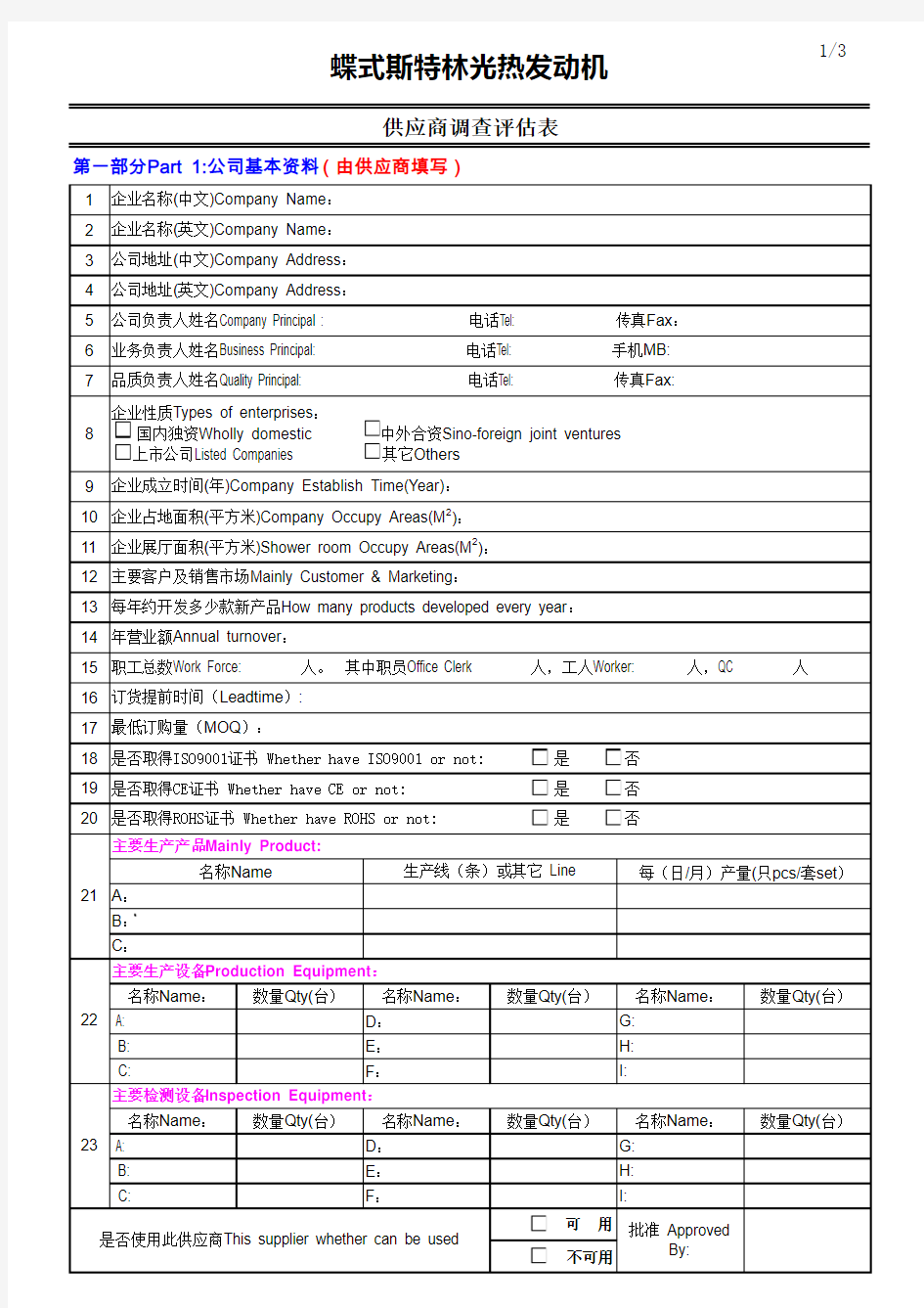 sc供应商调查评估表