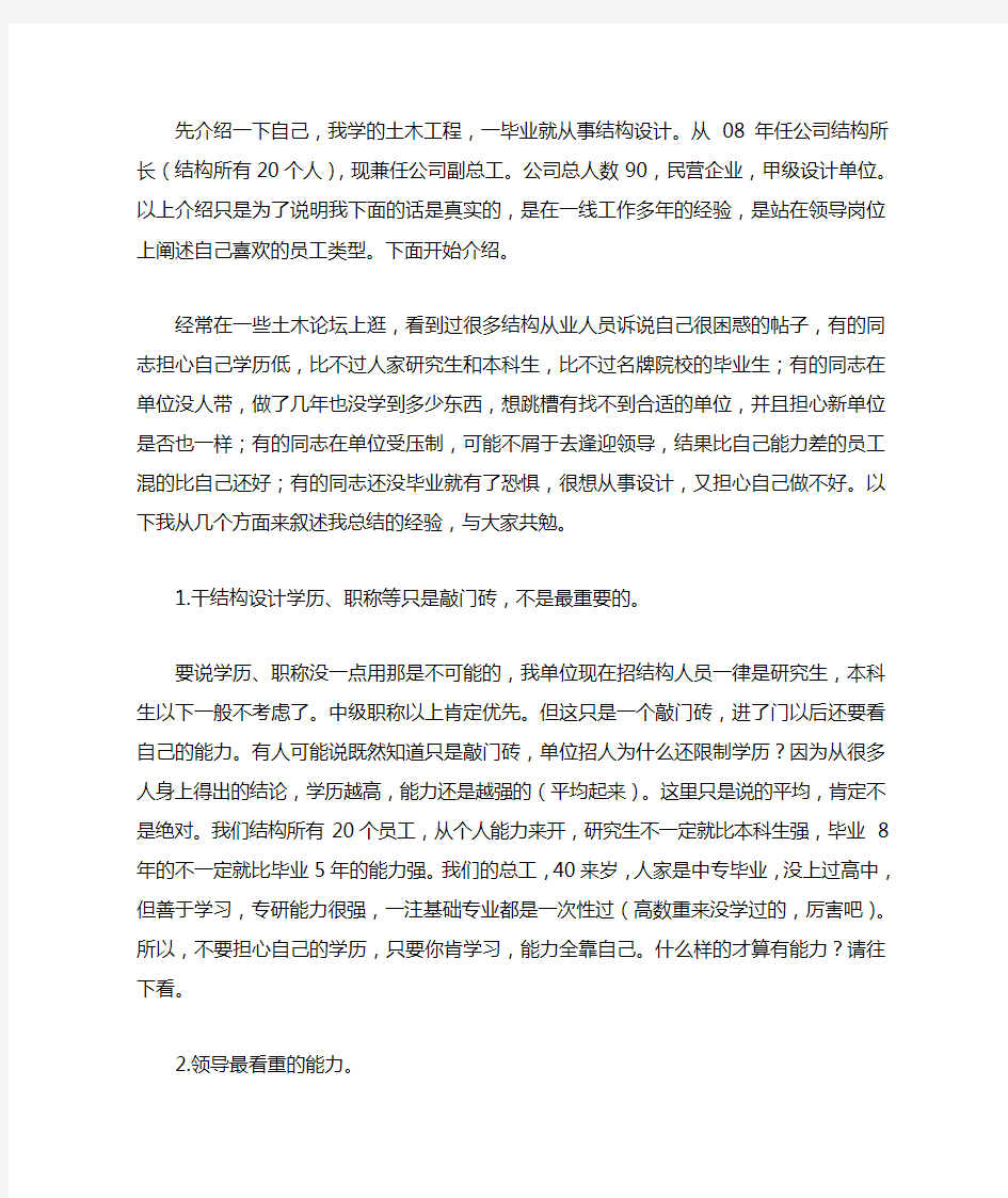 一名优秀的结构设计师的成长之路