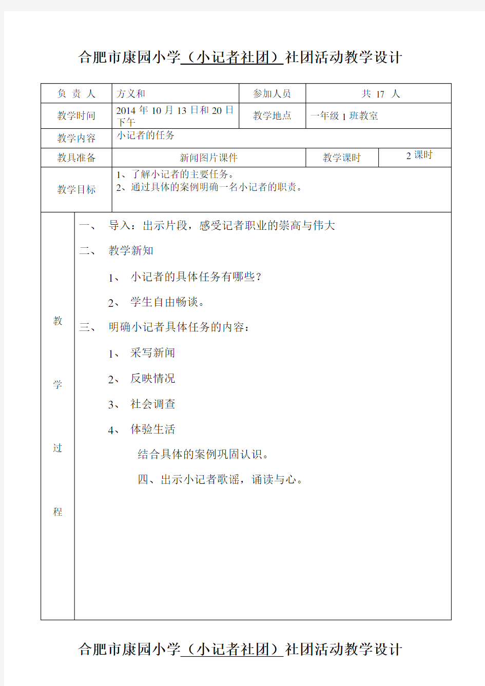 小记者社团活动课堂教学设计3 - 副本