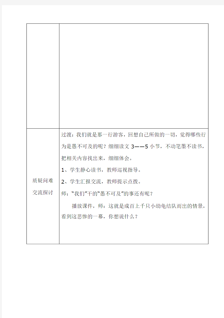 四年级语文下册第三单元。9.自然之道 ,第二课时导学案