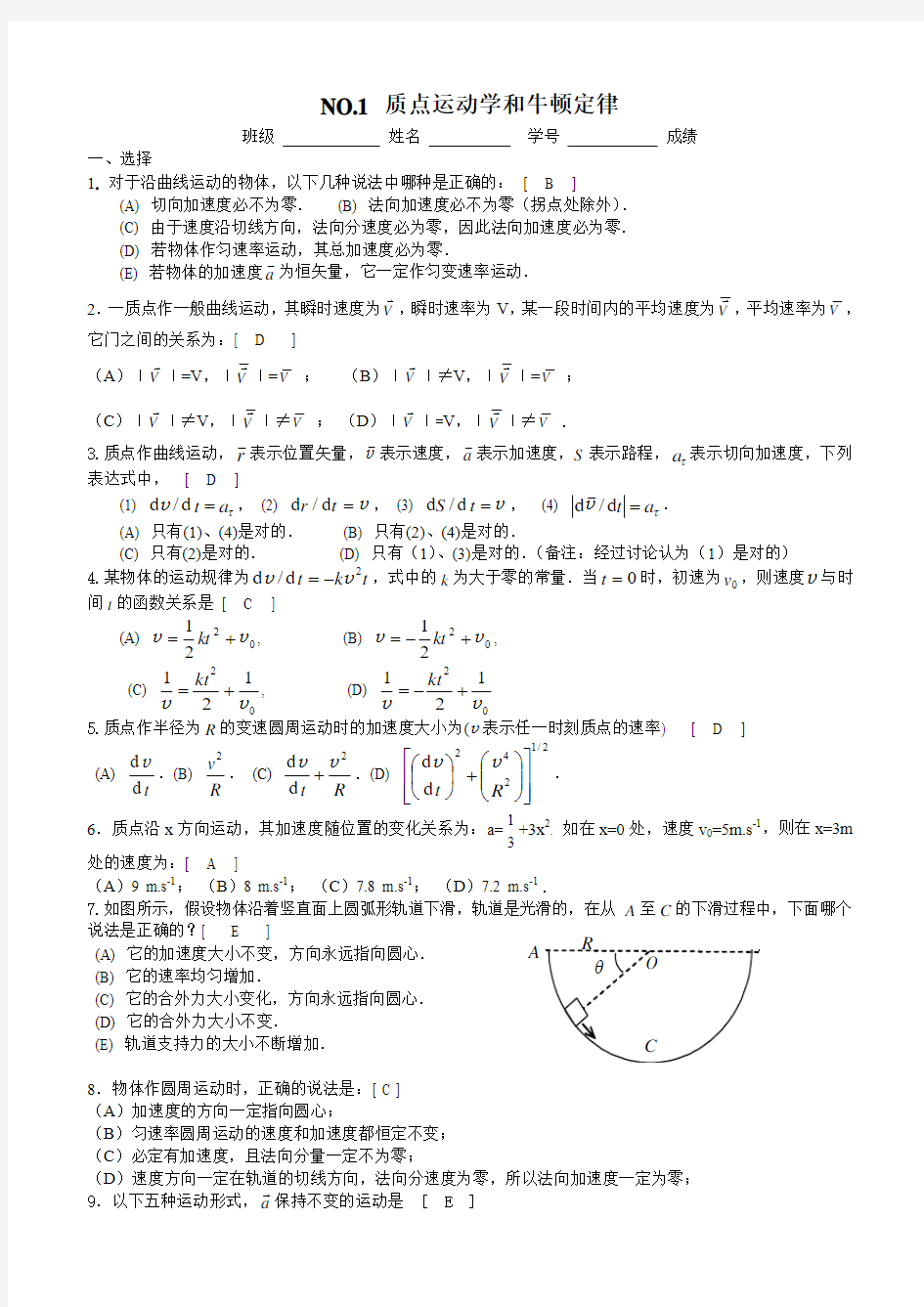 大学物理(西南交大)作业参考答案1