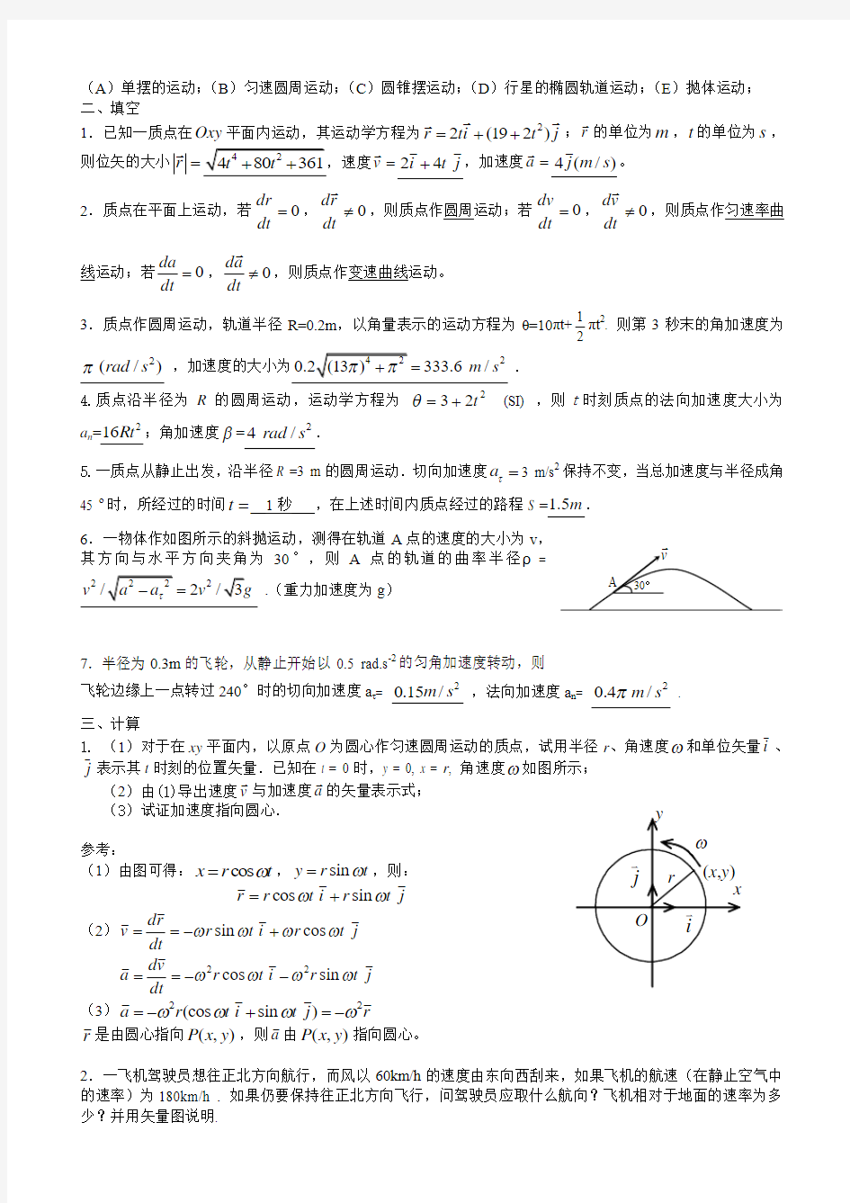 大学物理(西南交大)作业参考答案1