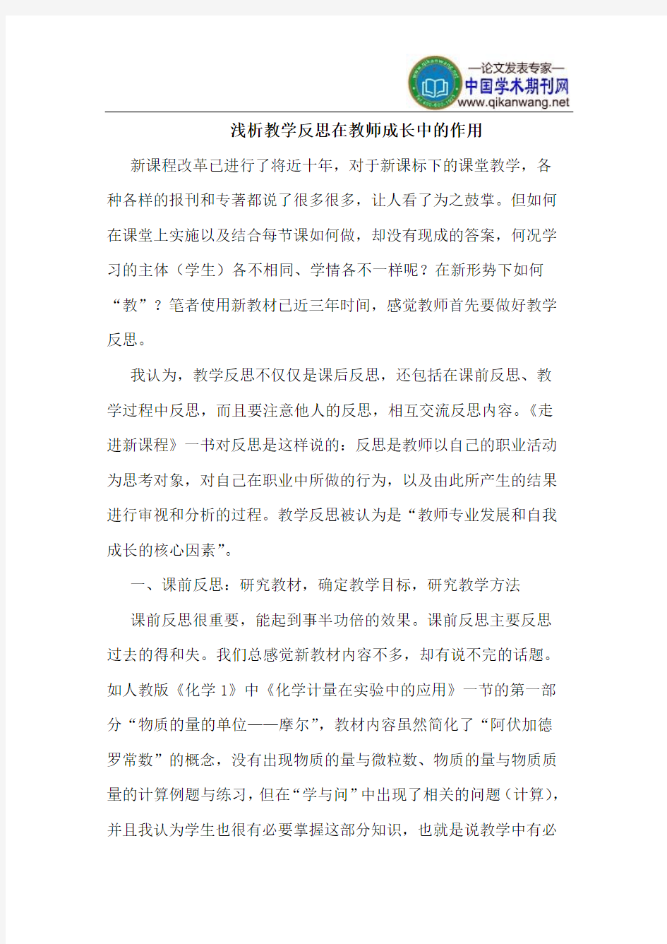 教学反思在教师成长中的作用