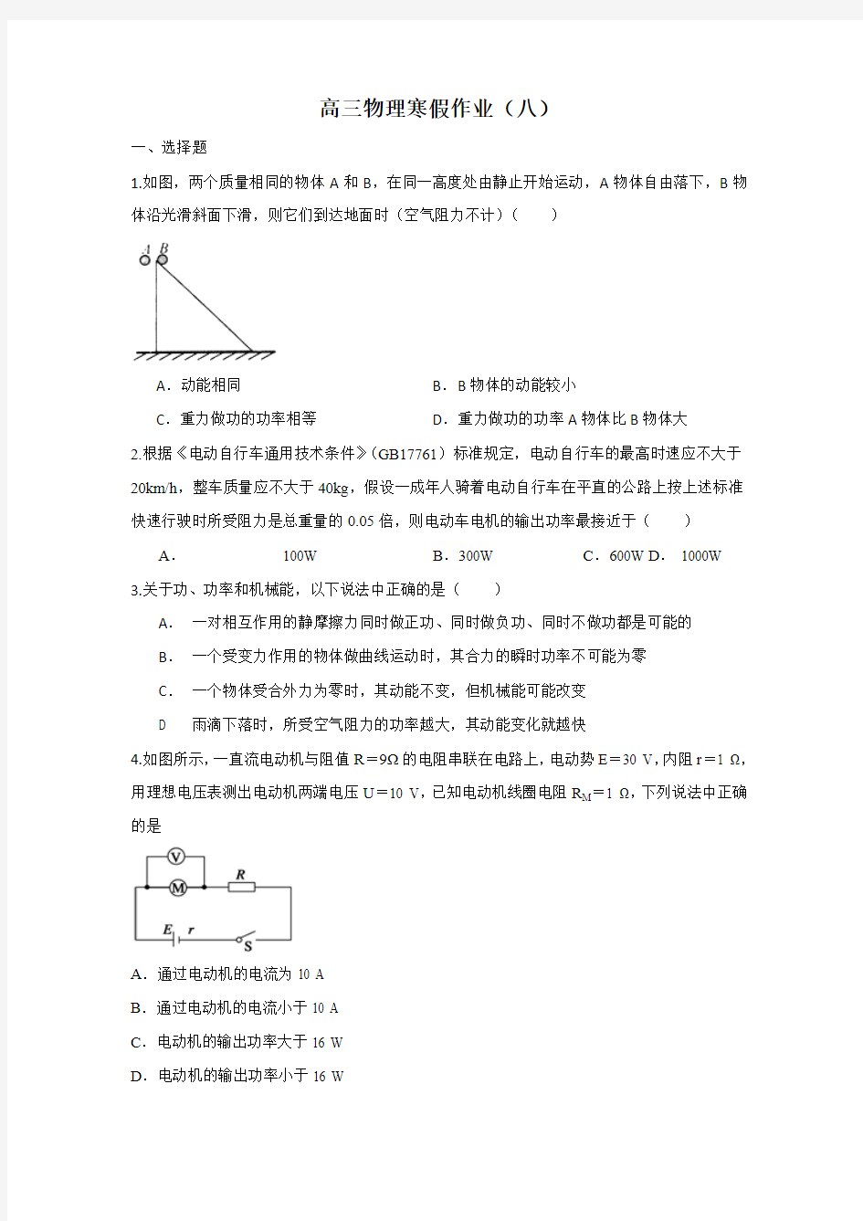 2014-2015学年高三物理寒假作业(8)(Word版,含答案)