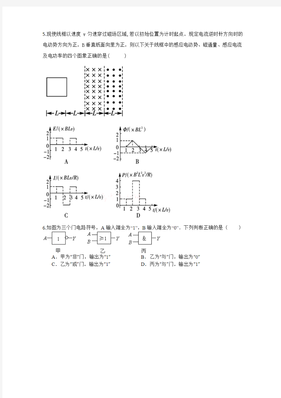 2014-2015学年高三物理寒假作业(8)(Word版,含答案)