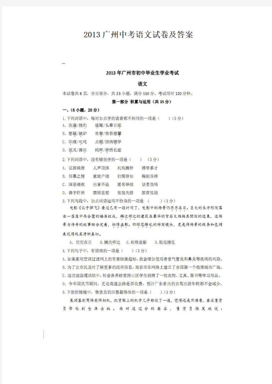 2013广州中考语文试卷及答案
