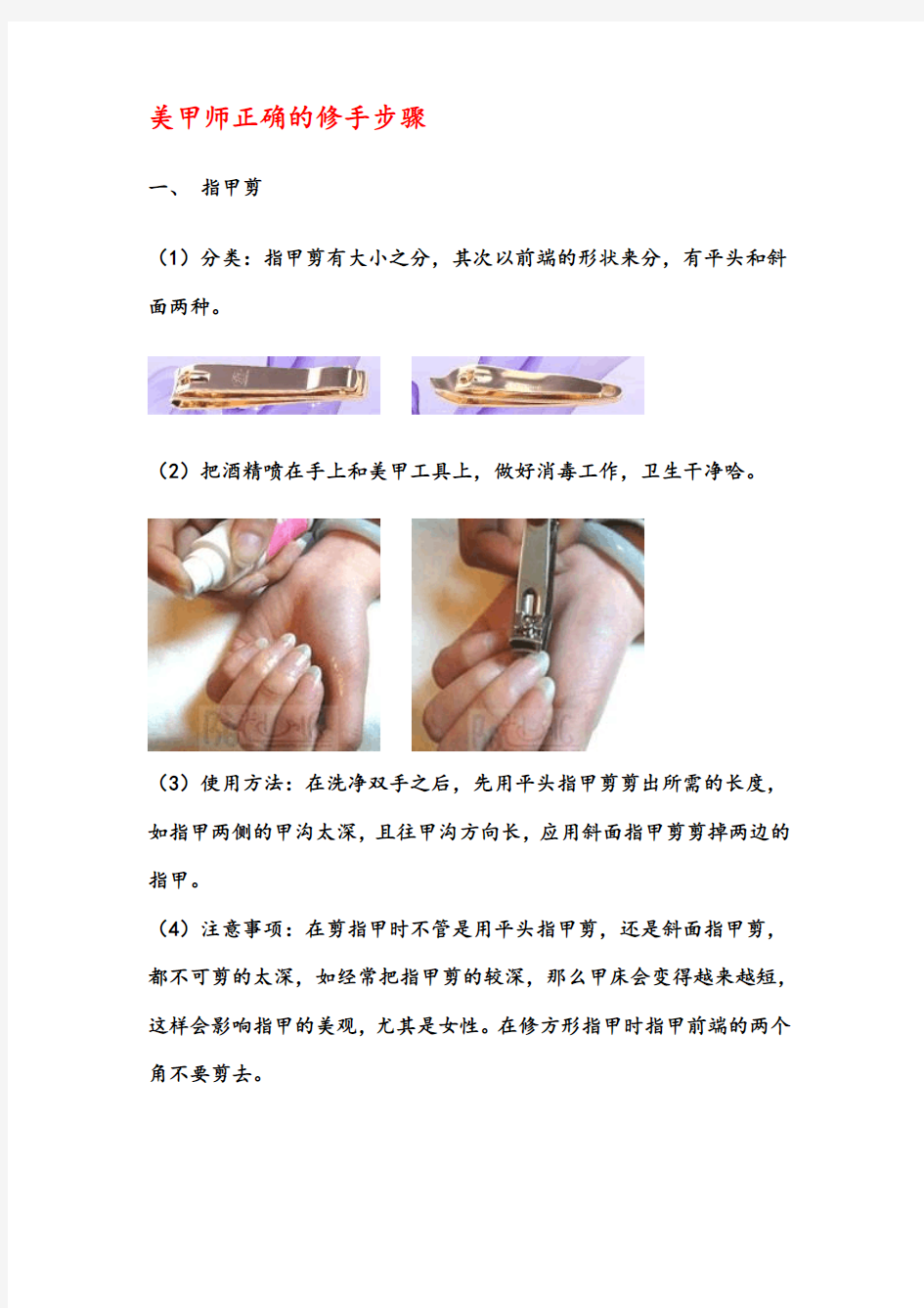 美甲师正确的修手步骤