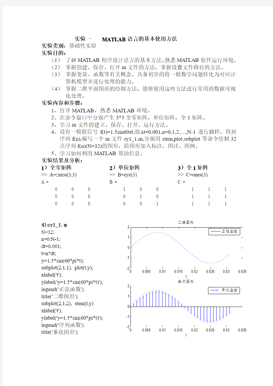 数字信号处理实验报告