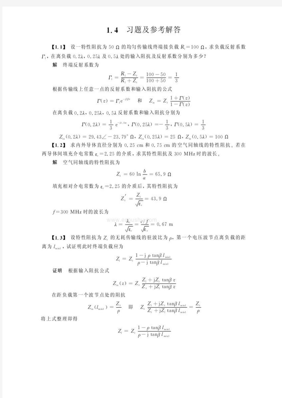 《微波技术与天线》刘学观 西电版 课后答案完整版
