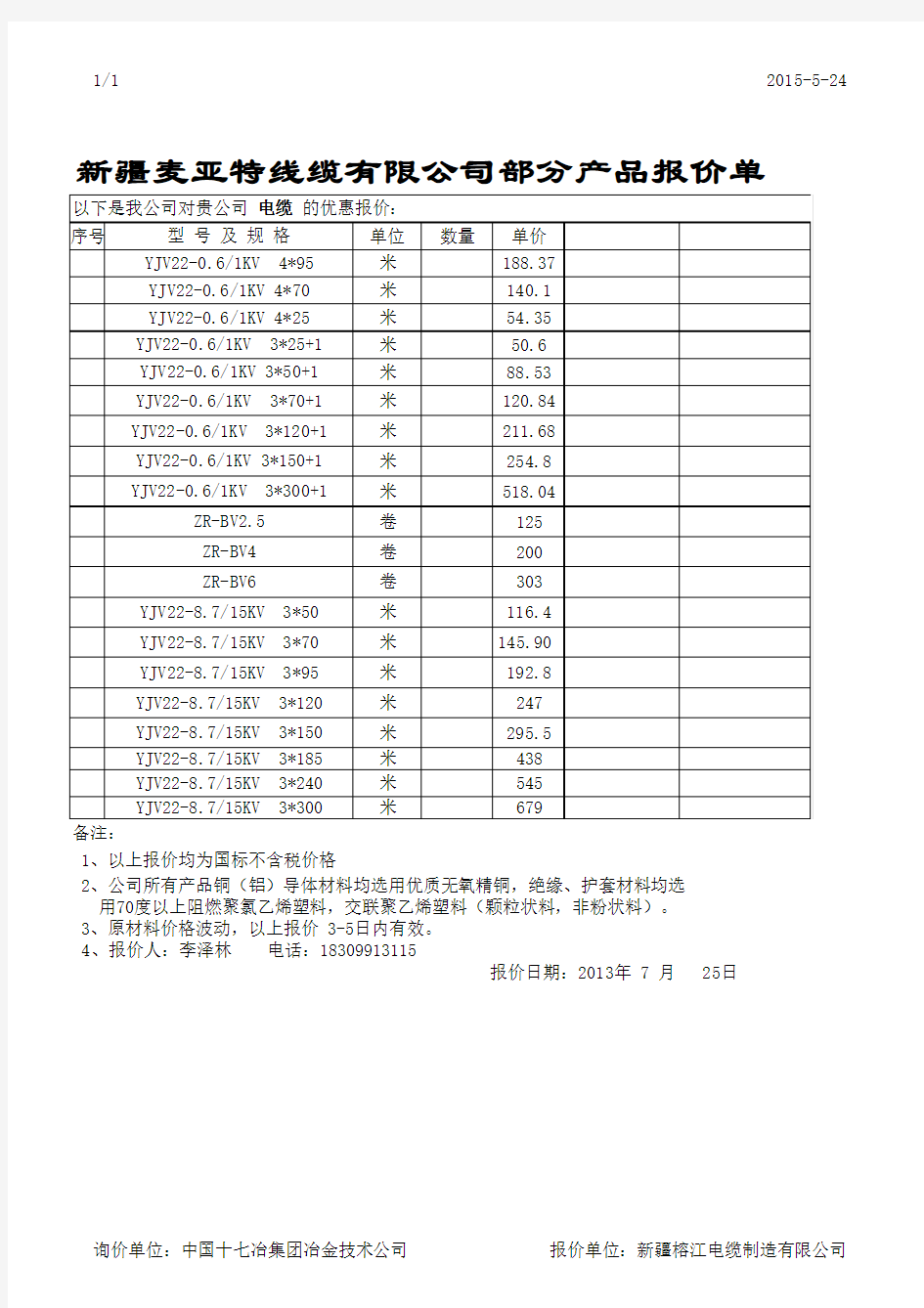 电缆报价表