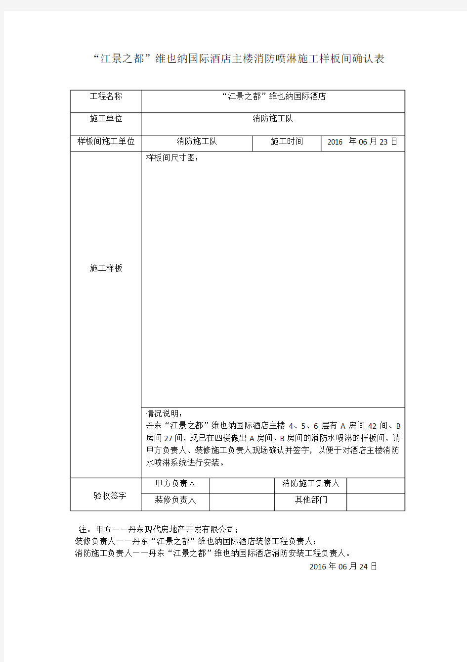 19号楼消防喷淋施工样板间确认表