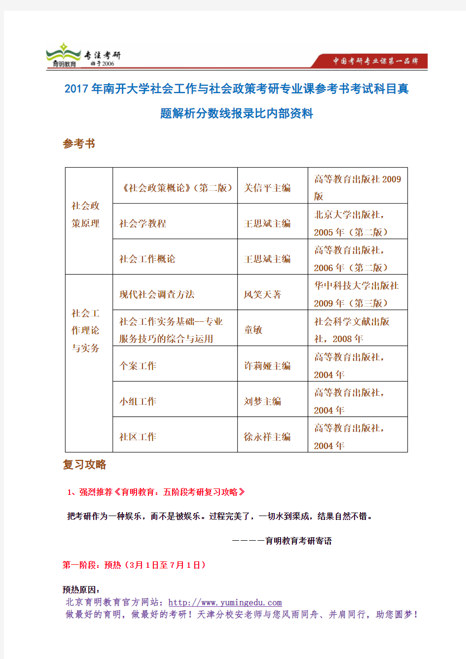 2017年南开大学社会工作与社会政策考研专业课参考书考试科目真题解析分数线报录比内部资料