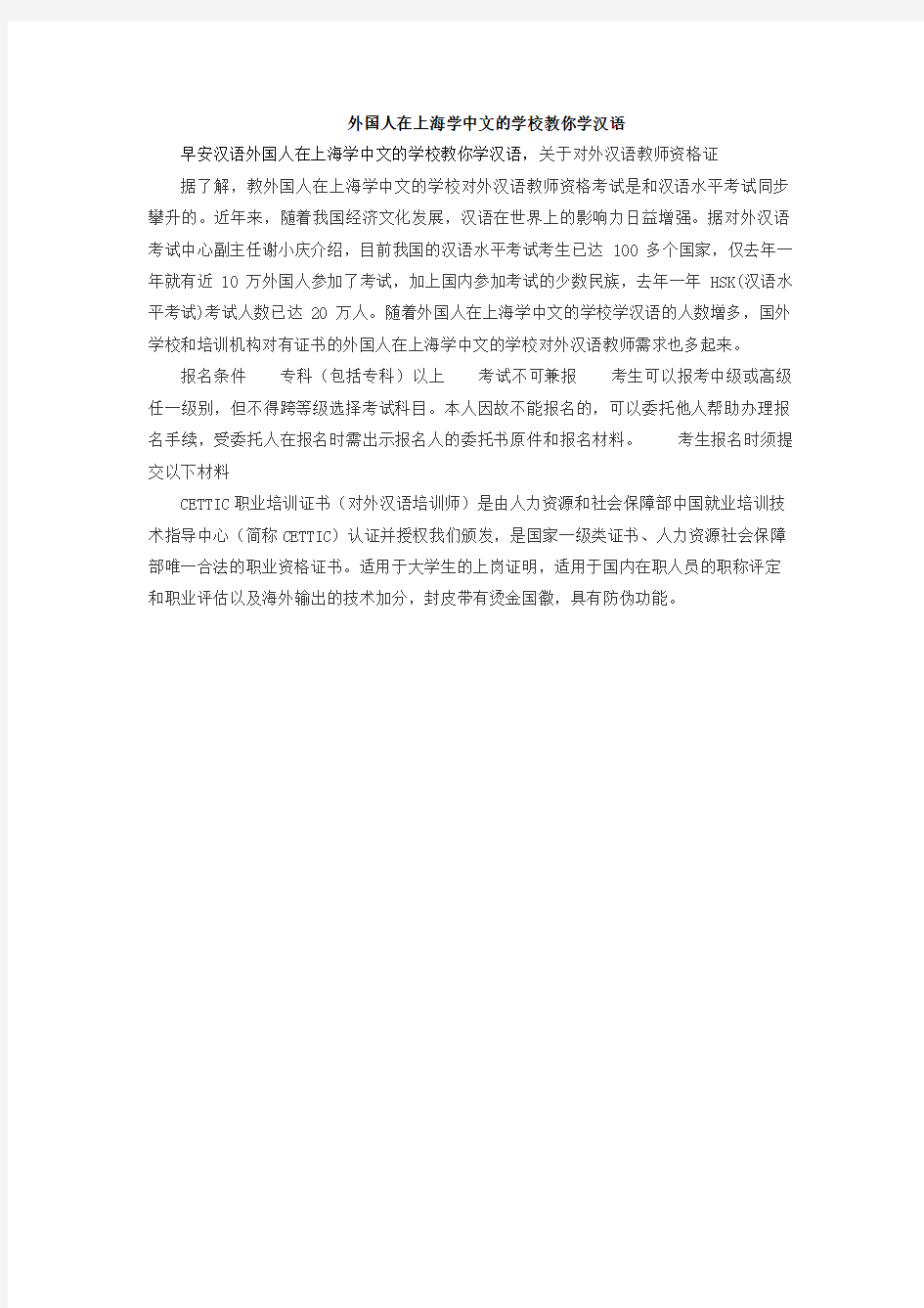 外国人在上海学中文的学校教你学汉语