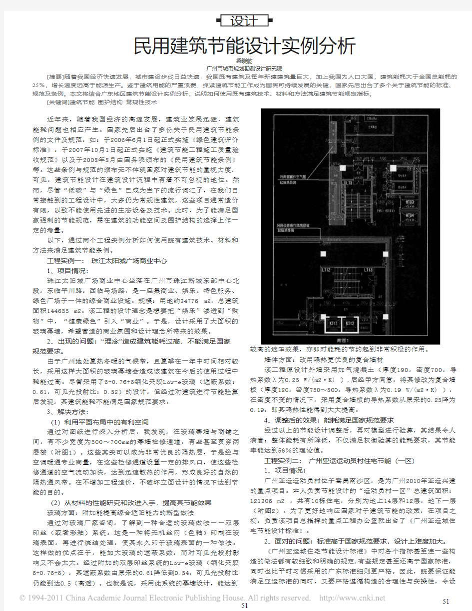 民用建筑节能设计实例分析