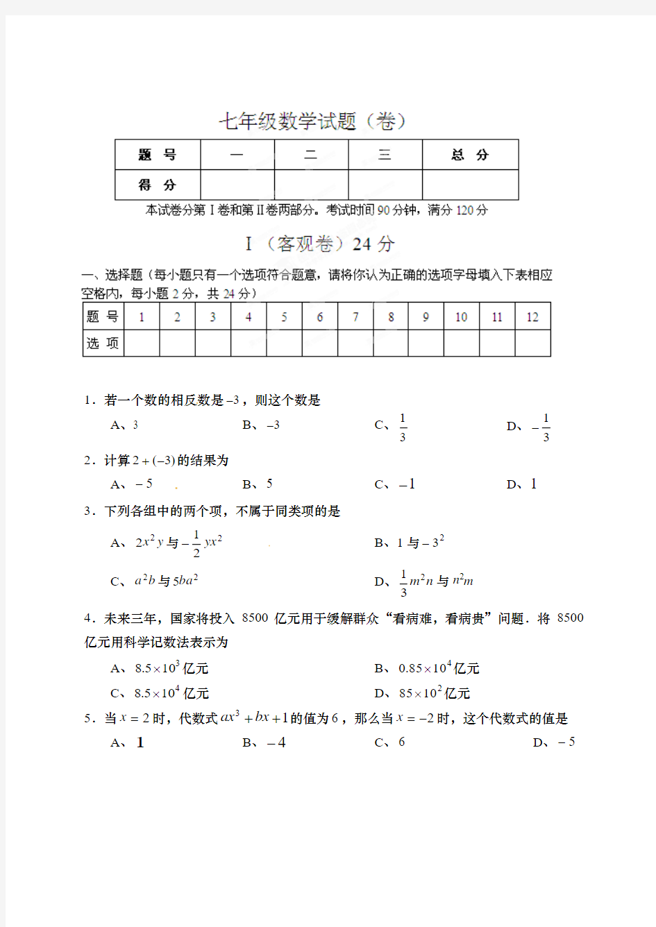 人教版2015-2016年七年级上数学期末试题及答案