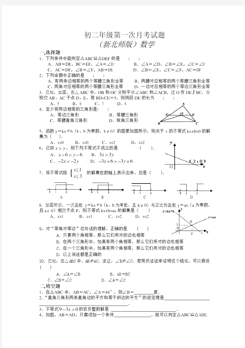 八年级数学下册第一二单元测试题