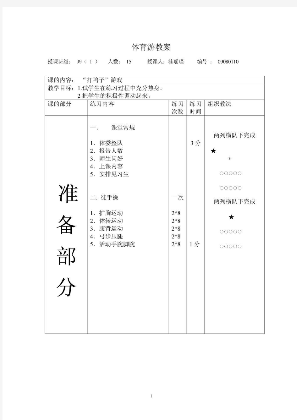 大学体育游戏教案