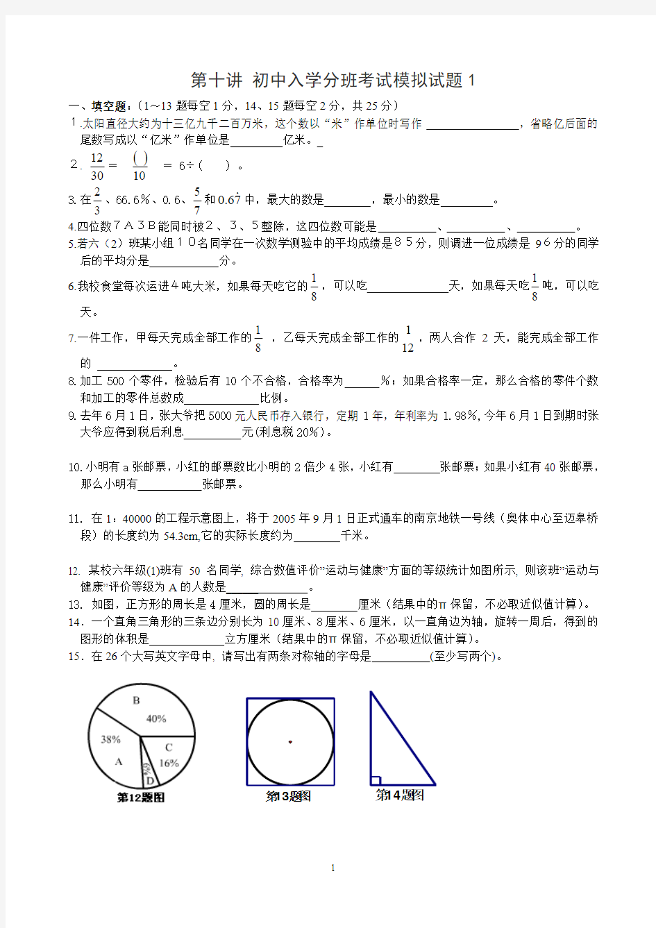 新初一数学 第十讲 初中入学分班考试模拟试题1