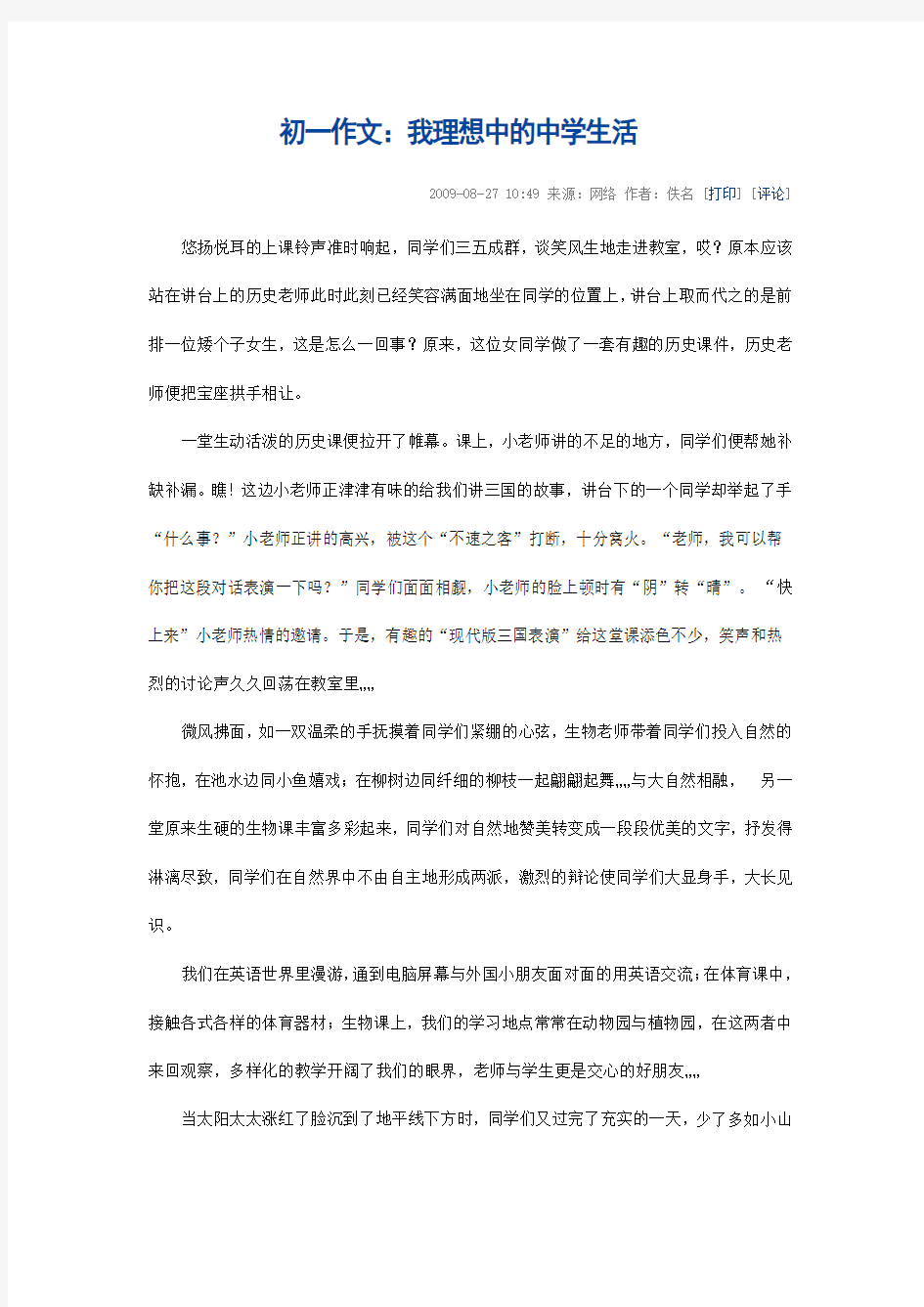 初一作文 想像中的初中生活