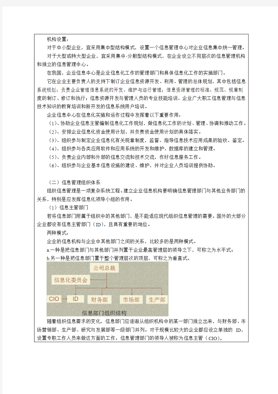 第7章 信息管理的组织