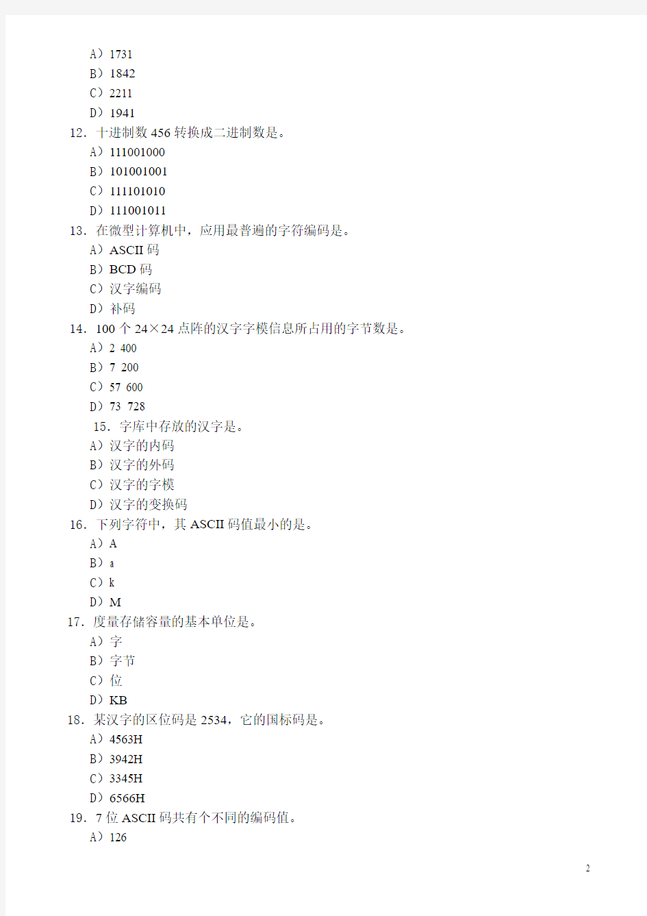 湖南理工学院计算机文化复习资料