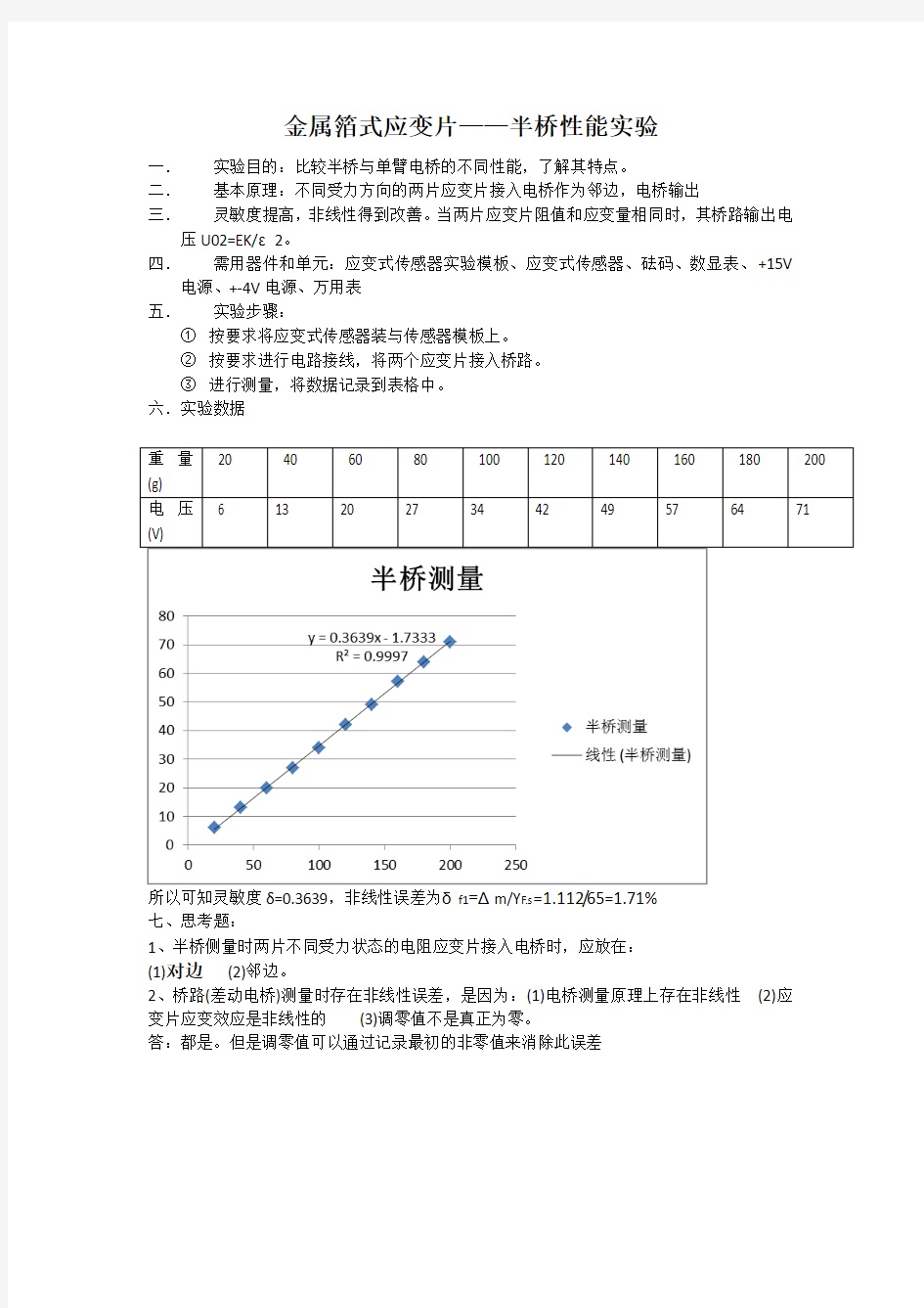 传感器实验报告