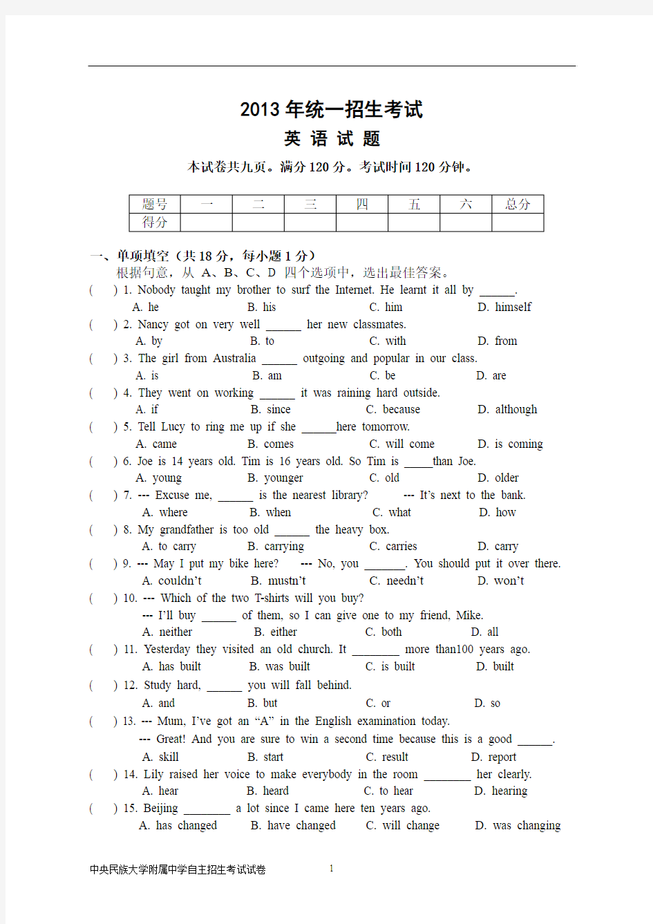 2013.6民大附中自主招生英语试题