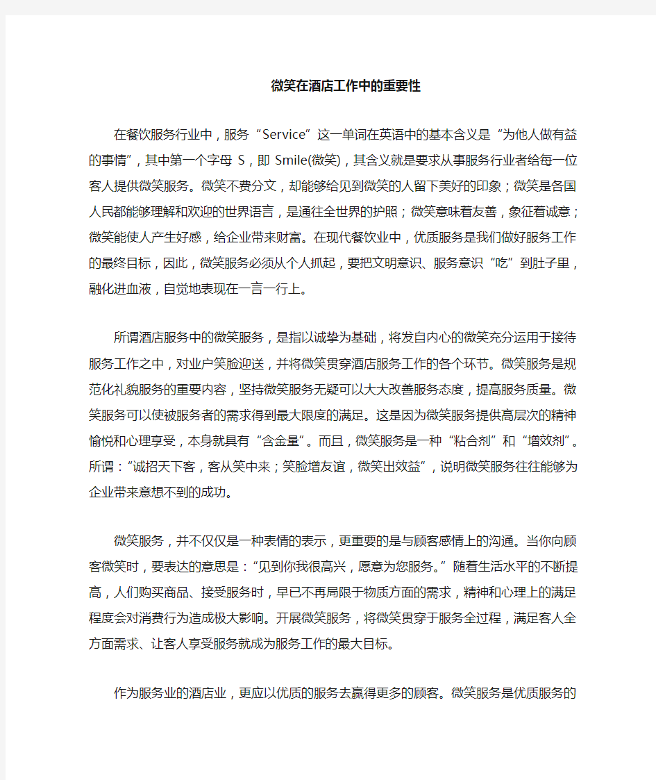 微笑在工作中的重要性