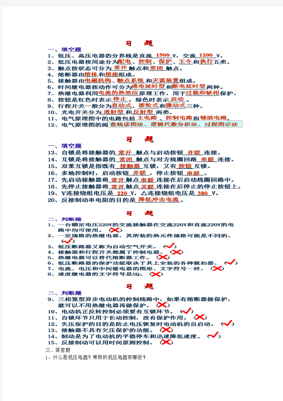 plc考试试题题及答案