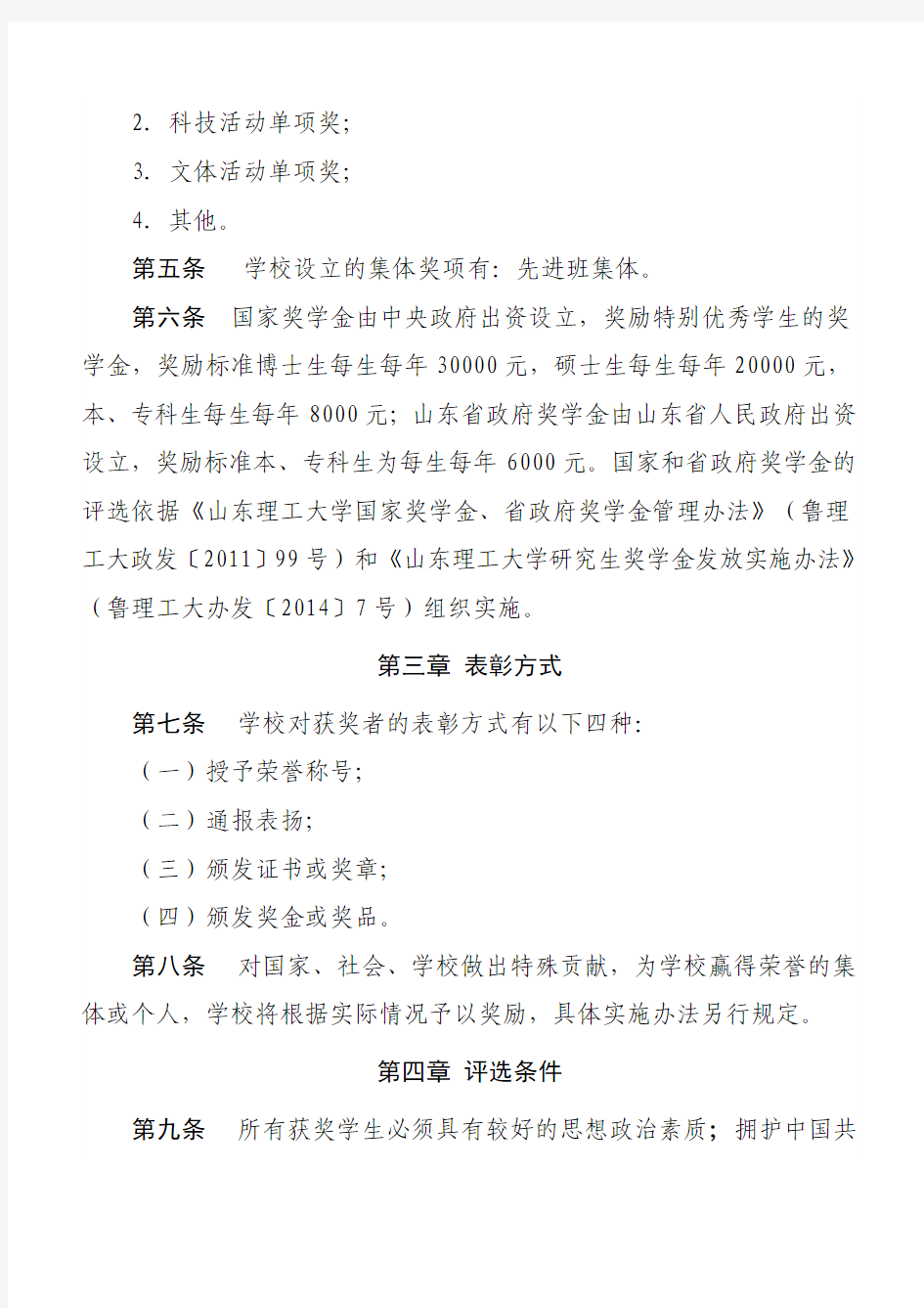 山东理工大学学生奖励条例