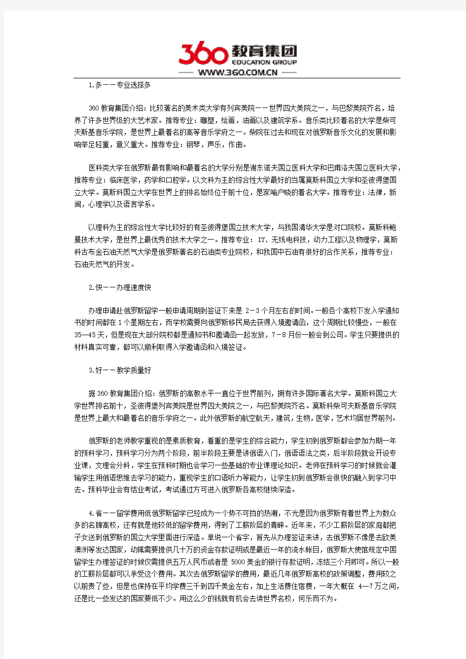 俄罗斯留学怎么样