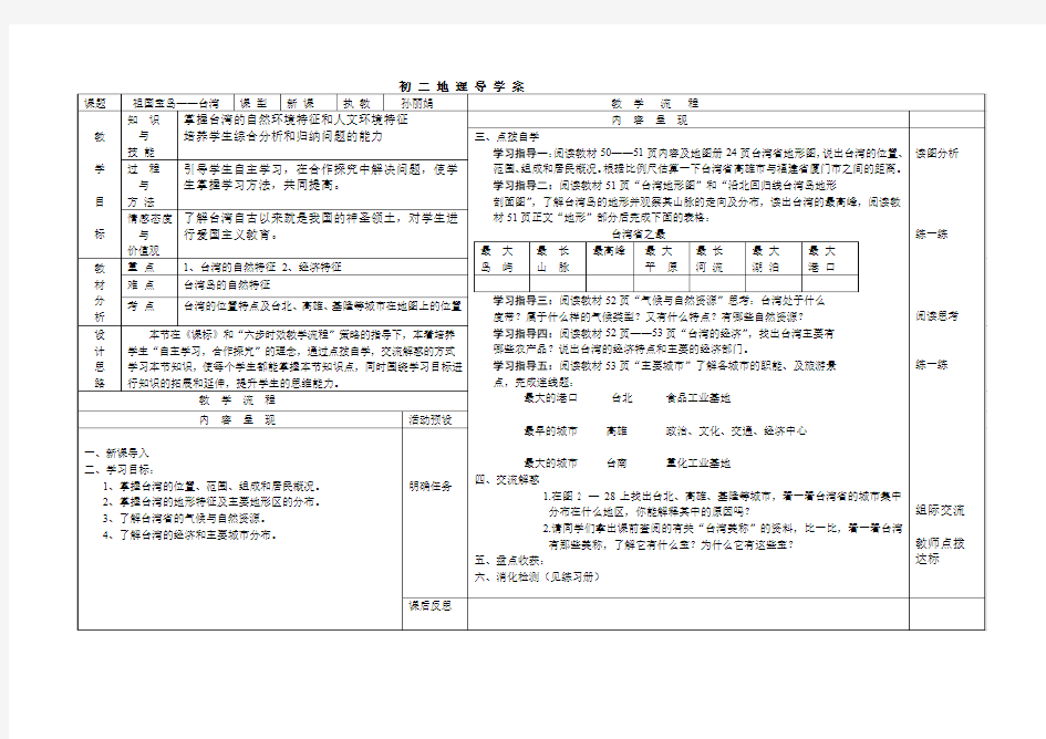 台湾导学案