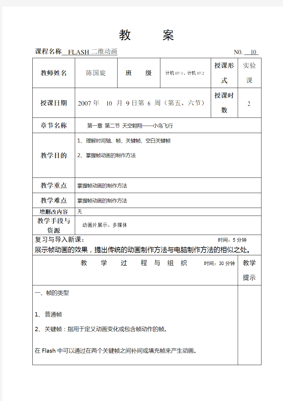 Flash逐帧动画教案