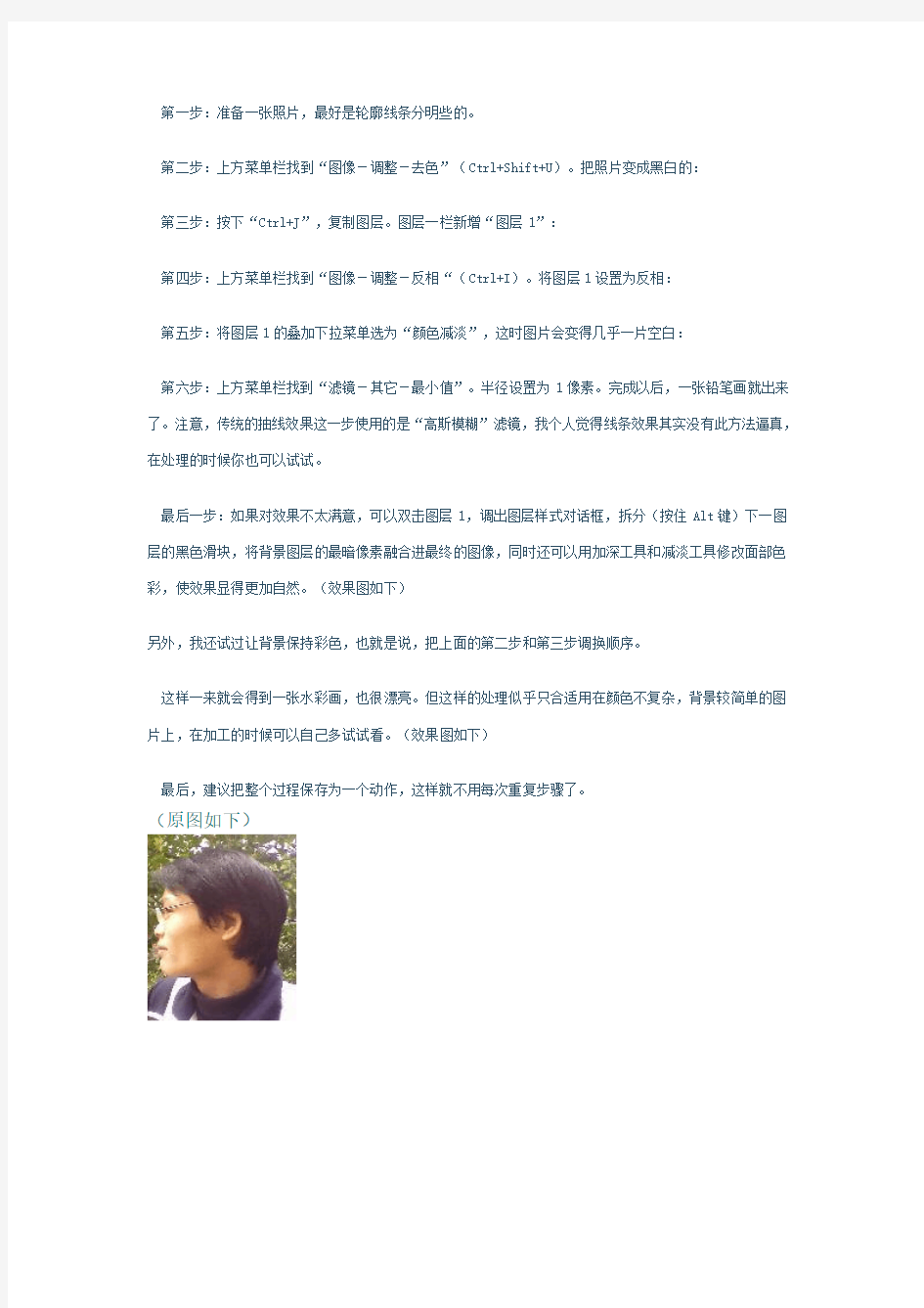 如何将照片变成素描