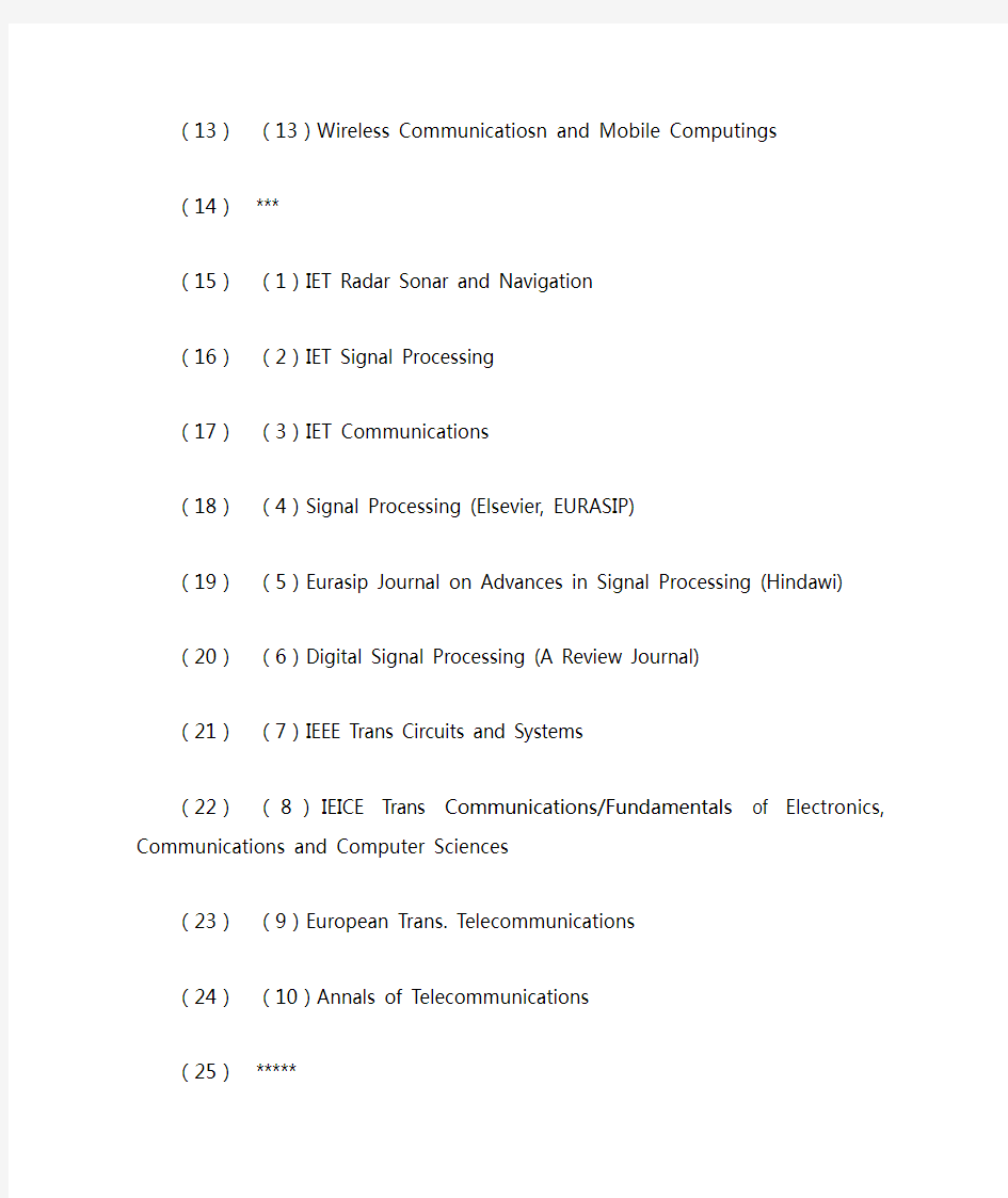 电子类通信类和计算机类EI期刊(大部分免费)