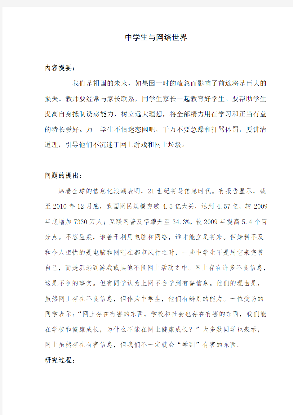 网络对中学生的影响研究行学习成果报告