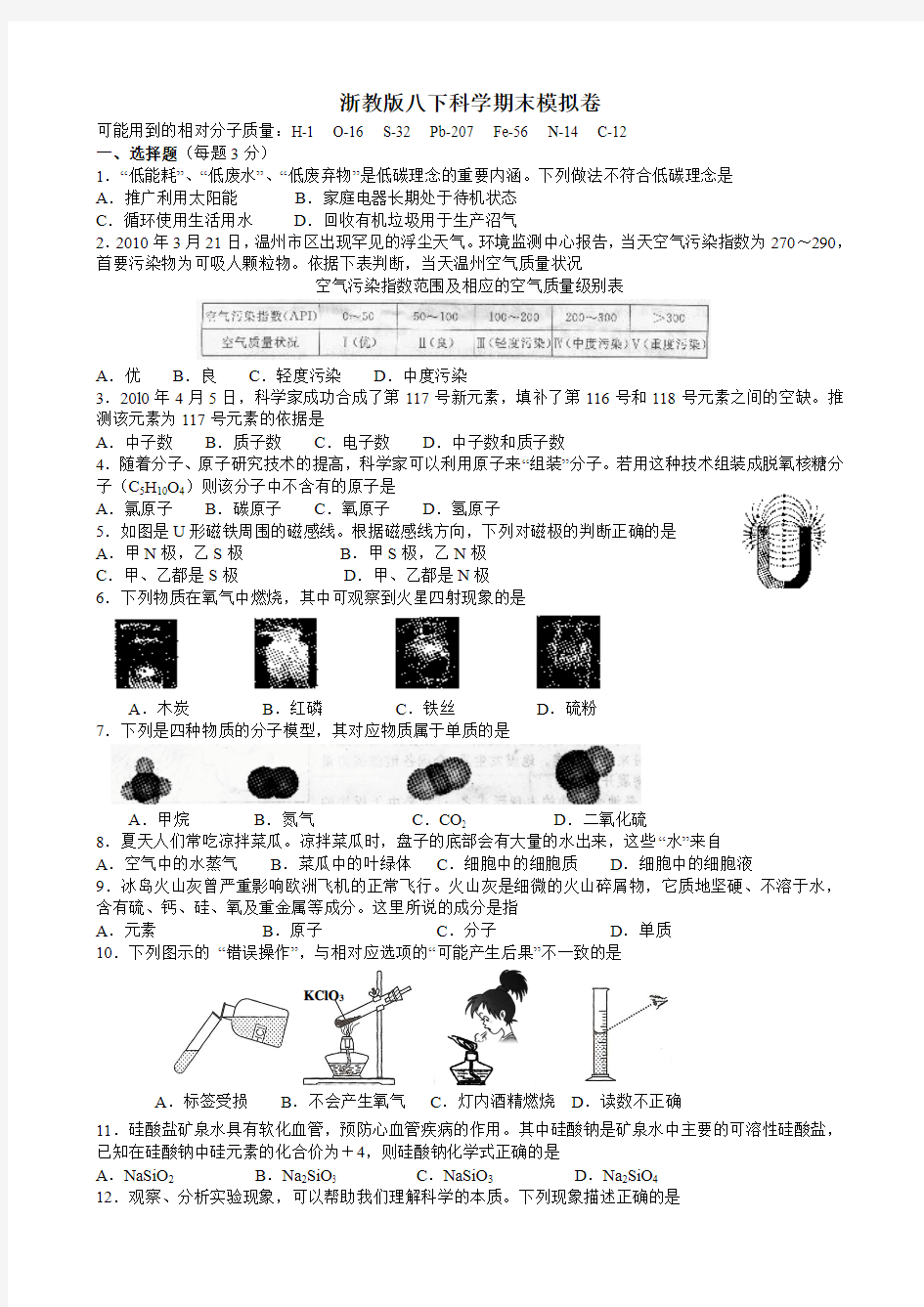 八下科学期末模拟卷浙教版