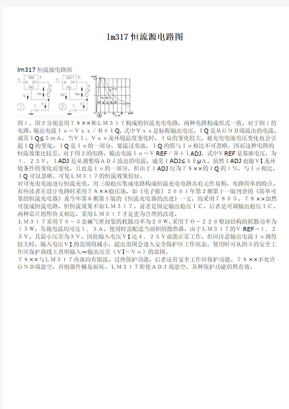 lm317恒流源电路图