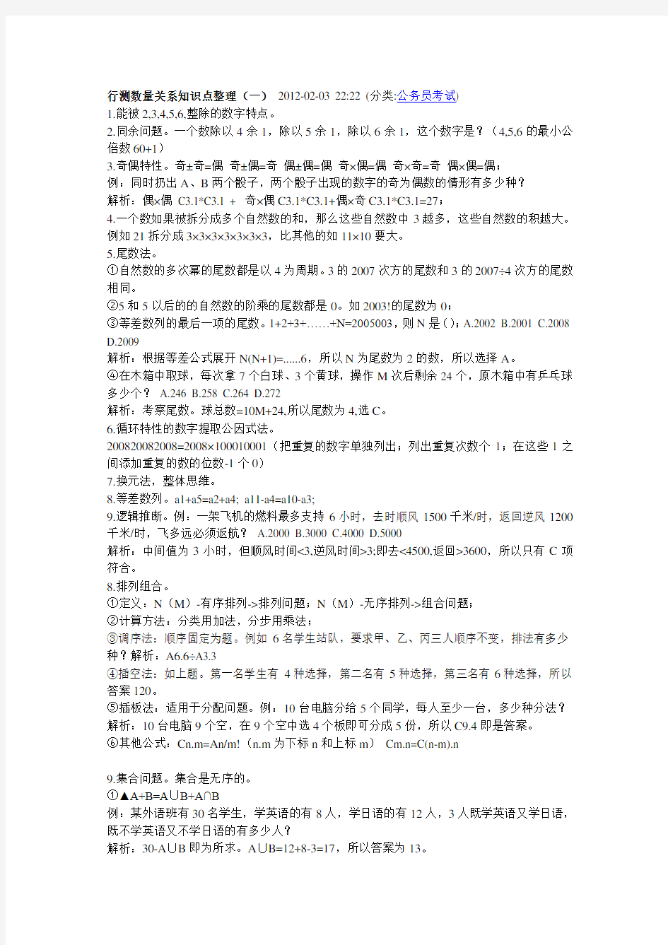 公务员考试数量关系20种题型必考