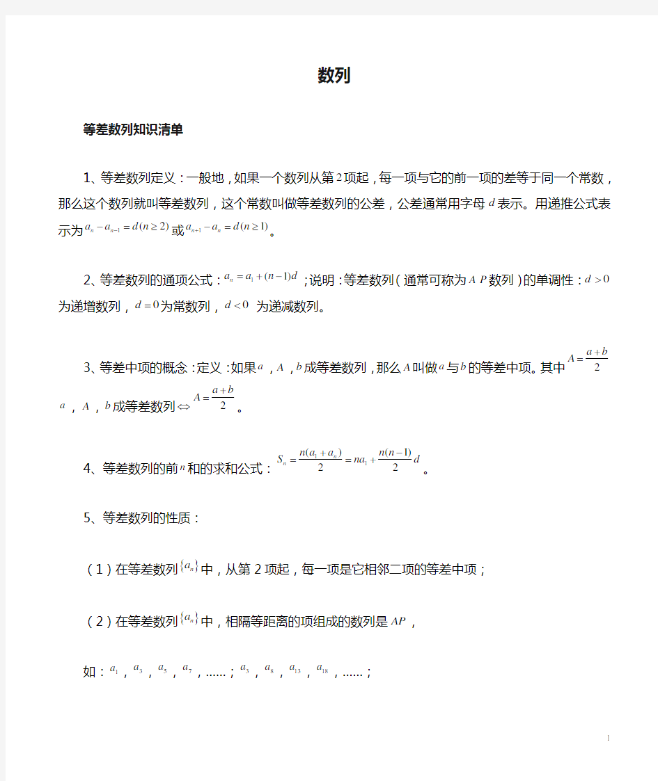 北京艺术生高考数学复习资料—五数列