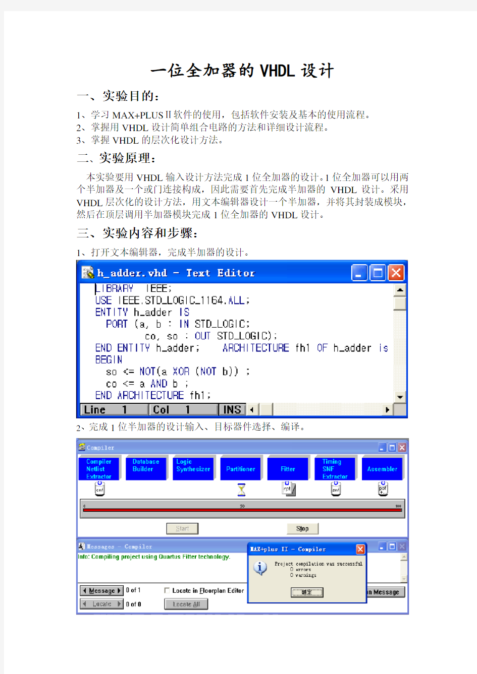 一位全加器VHDL的设计实验报告