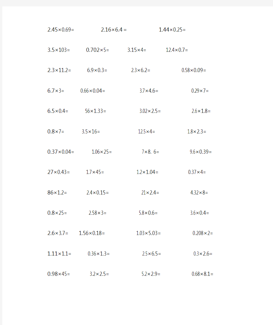 人教版小学五年级数学上册乘法竖式计算题