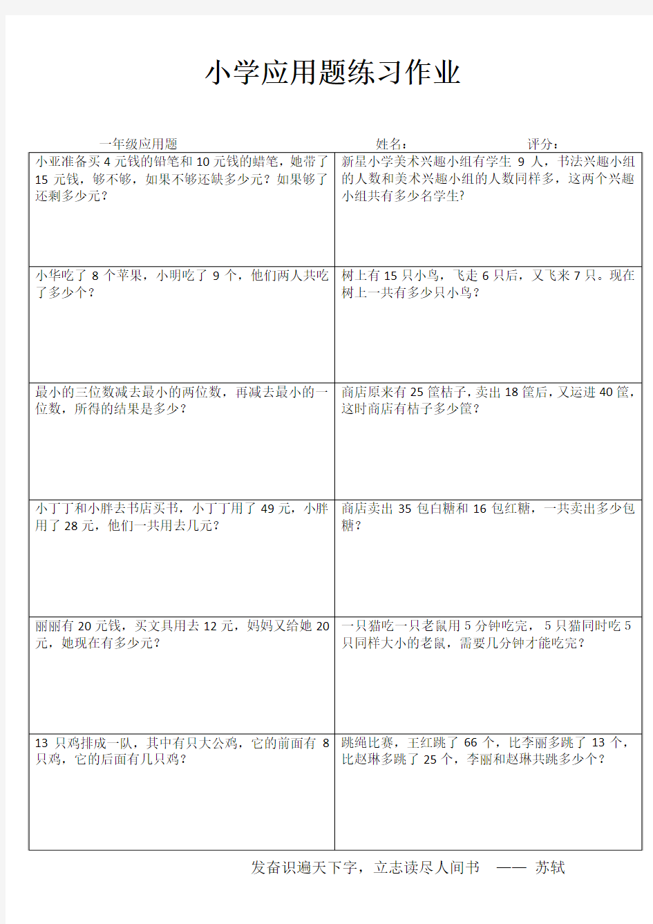 一年级数学应用题100题 (23)