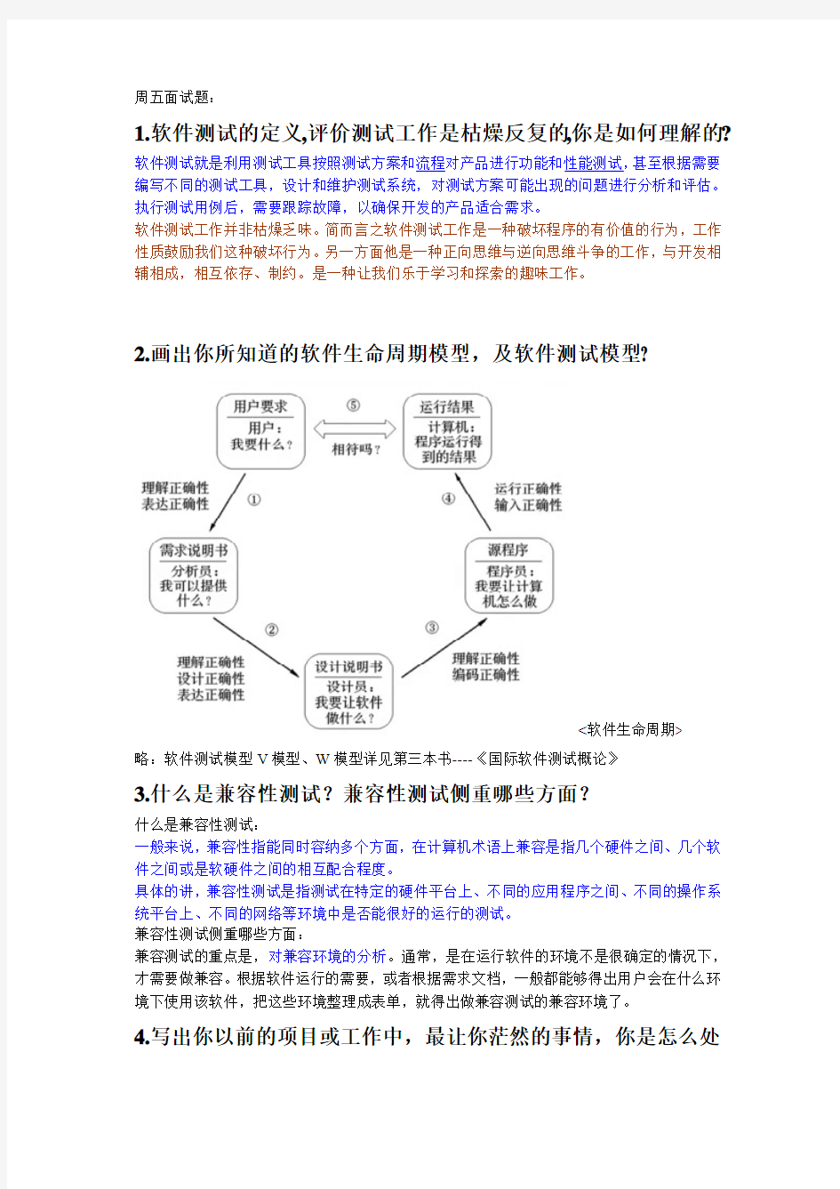 一套精细软件测试面试题(问题加答案)