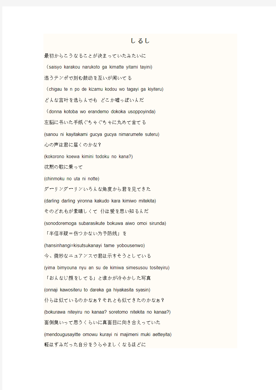 Mr.Children的4首好听的歌日文歌词以及罗马拼音对照