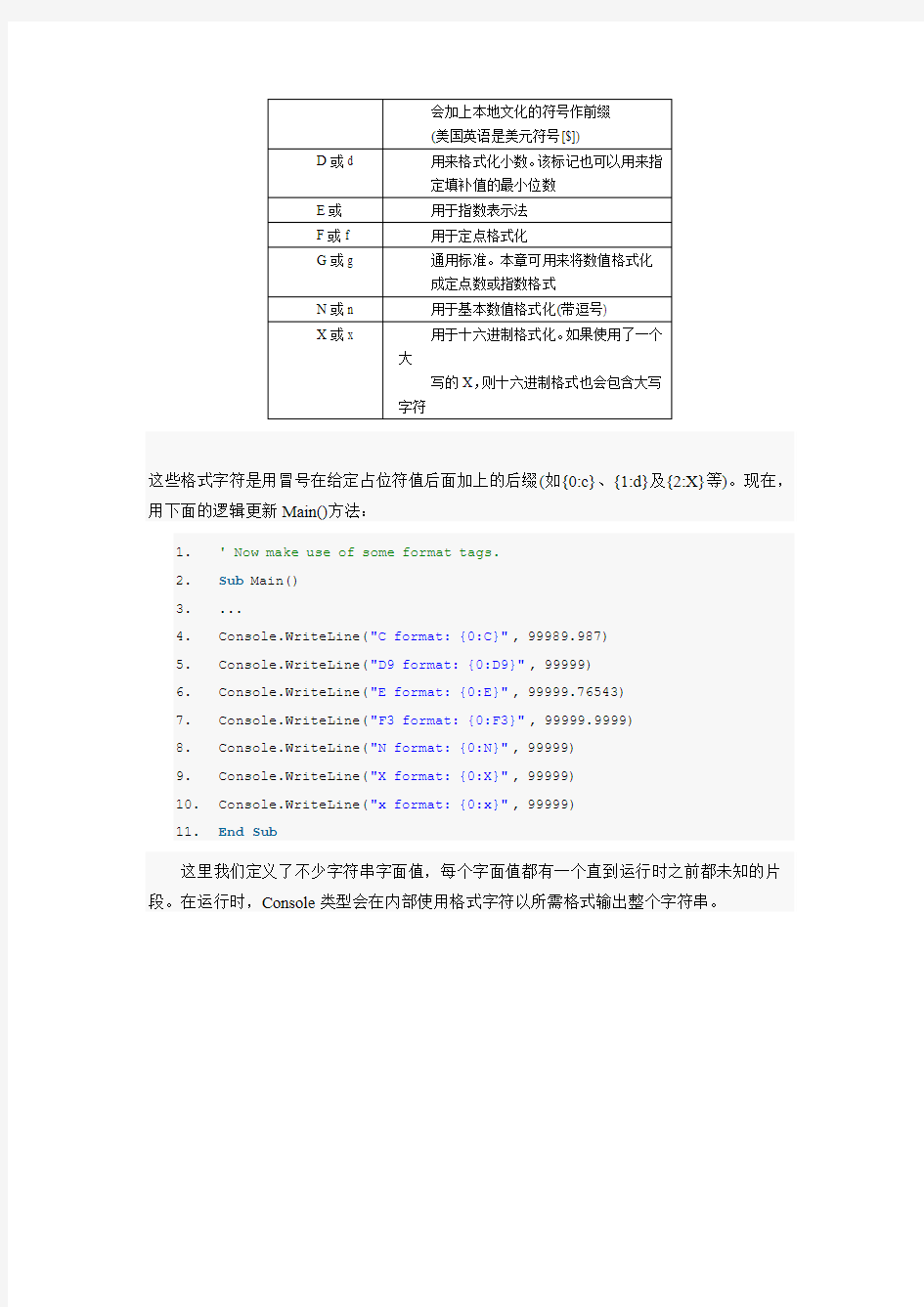 格式化输出