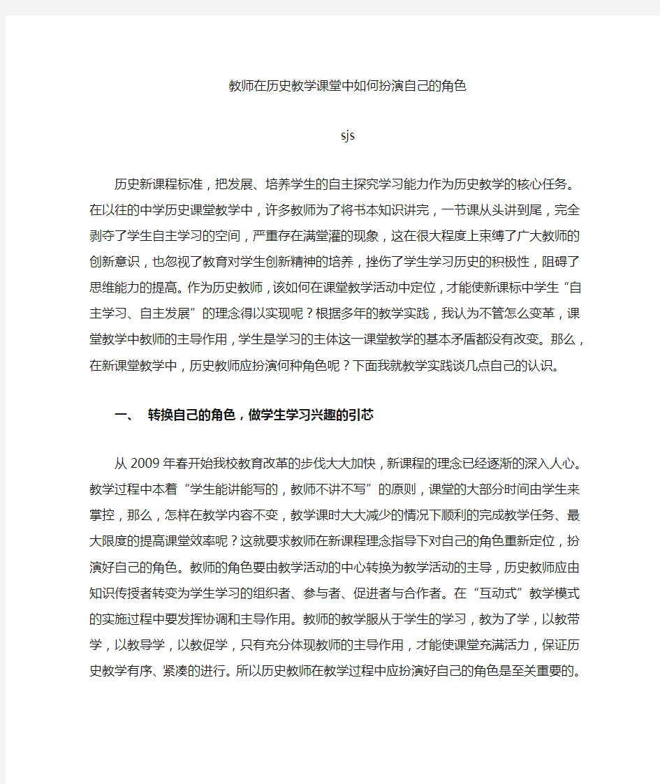 教师如何在教学中定位自己的角色