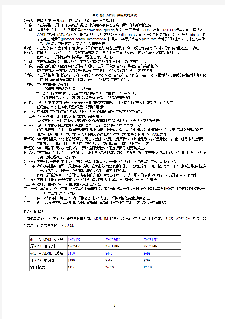 中华电信ADSL租用及异动申请书