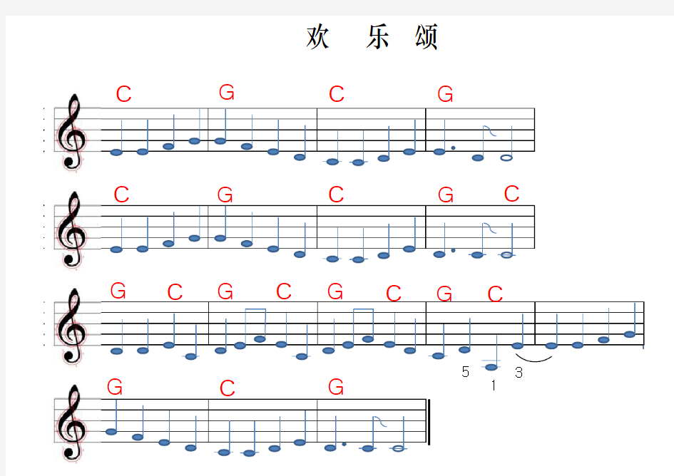 欢乐颂五线谱